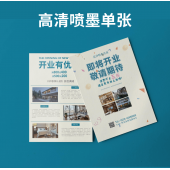 彩色喷墨单张(铜版纸)