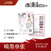 喷墨单张(轮转机)