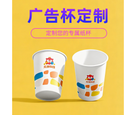 广告纸杯定制