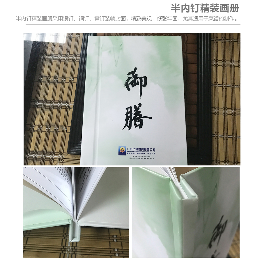 1539426996457579.jpg 2半内钉精装画册.jpg