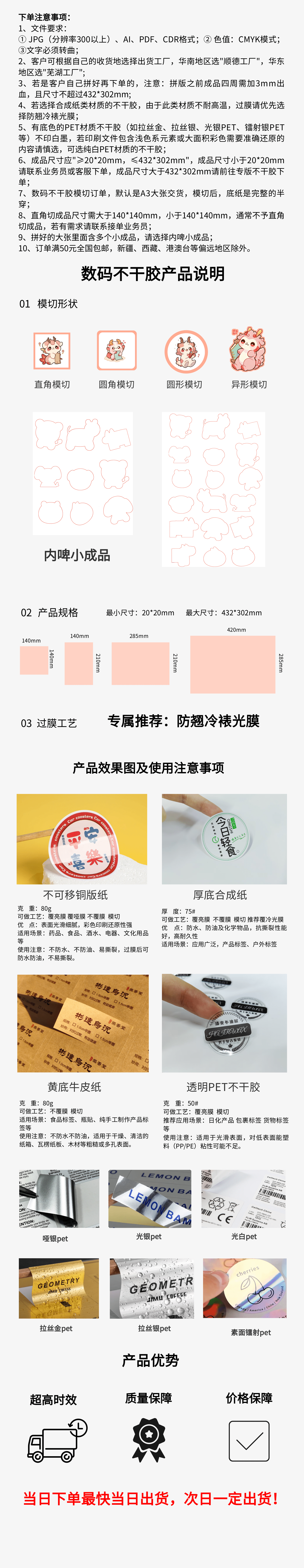 不干胶新详情图.png