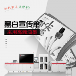 黑白喷墨单张(轮转机)