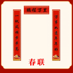 对联(小批量)