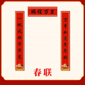 对联(小批量)