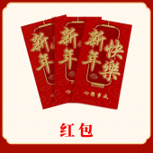 固定款红包