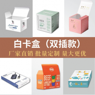 白卡盒(双插款)