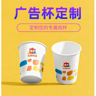 广告纸杯定制
