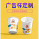 广告纸杯定制