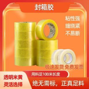 封箱胶
