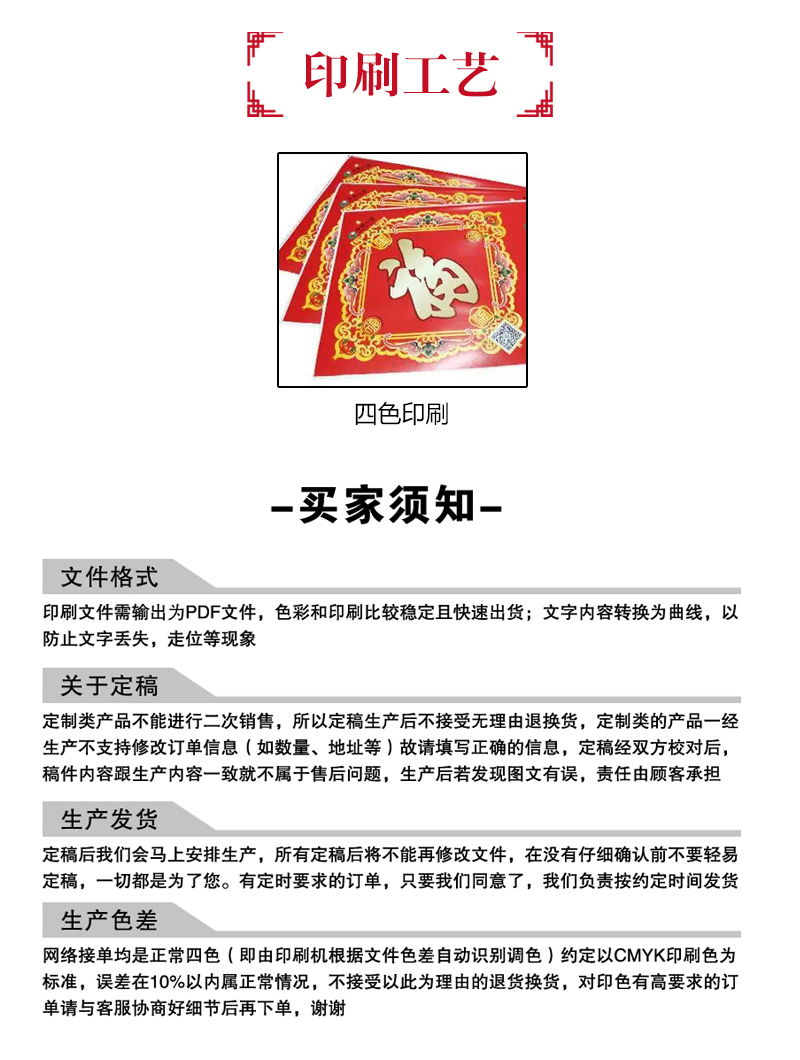 福字详情页-小批量_03.jpg