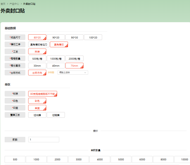 外卖贴.png
